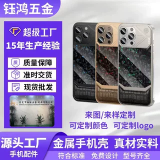高端苹果17pro手机壳金属散热防摔耐刮15/16iphone苹果手机壳定制