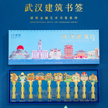 武汉著名建筑地标书签城市风景镂空金属艺术书夹文创礼盒精致礼品