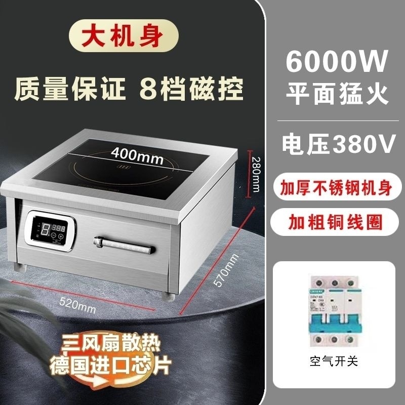Estufas electromagnéticas comerciales de 8000W Fuego fuerte Estufas electromagnéticas inteligentes de 6000W de alta potencia Hotel comedor cocina especial