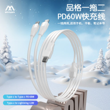 定制一拖二數據線60w快充適用蘋果華為同時充電二合一手機充電線