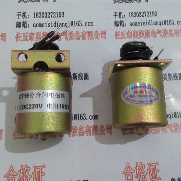 CT19分合闸电磁铁 分合闸线圈 161欧姆