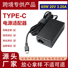 �m�û���/HP65W�Դ�m����20V3.25A�Pӛ����X�����PD���type-c