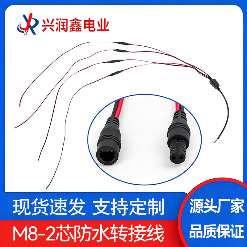 新款M8-2芯插头防水线Y型一拖四户外LED广告发光字电源接头连接线