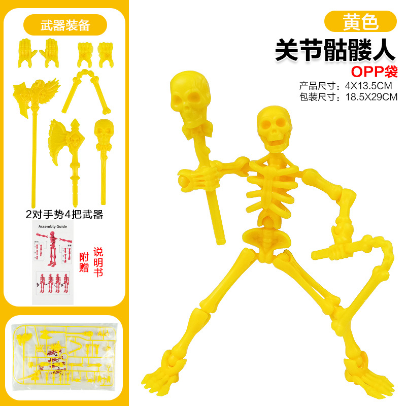 [노란색] 다관절 해골인형 - 손 제스처 2쌍, 무기 4개(OPP봉투) 52g