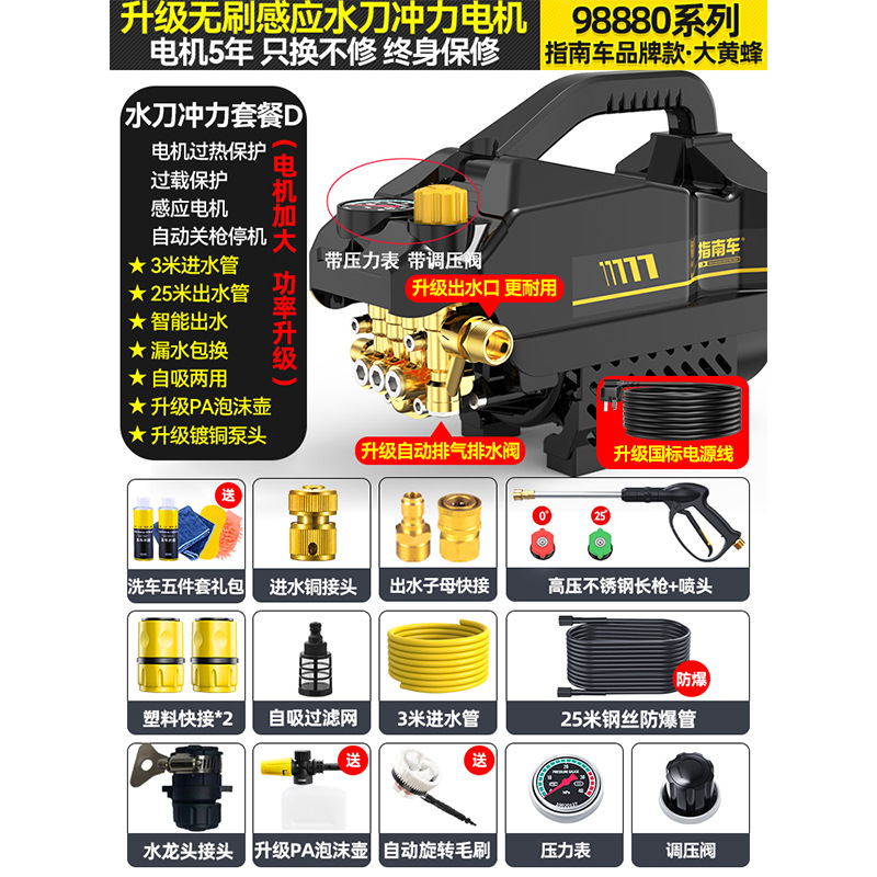 Car washing machine — Zhǐnánchē High Power Portable - commercial-d-98880brushless-pure-copper-core-large-motor-28m-hose-high-pressure-long-gun-rotating-brush-copper-joint-intelligent-pressure-regulation
