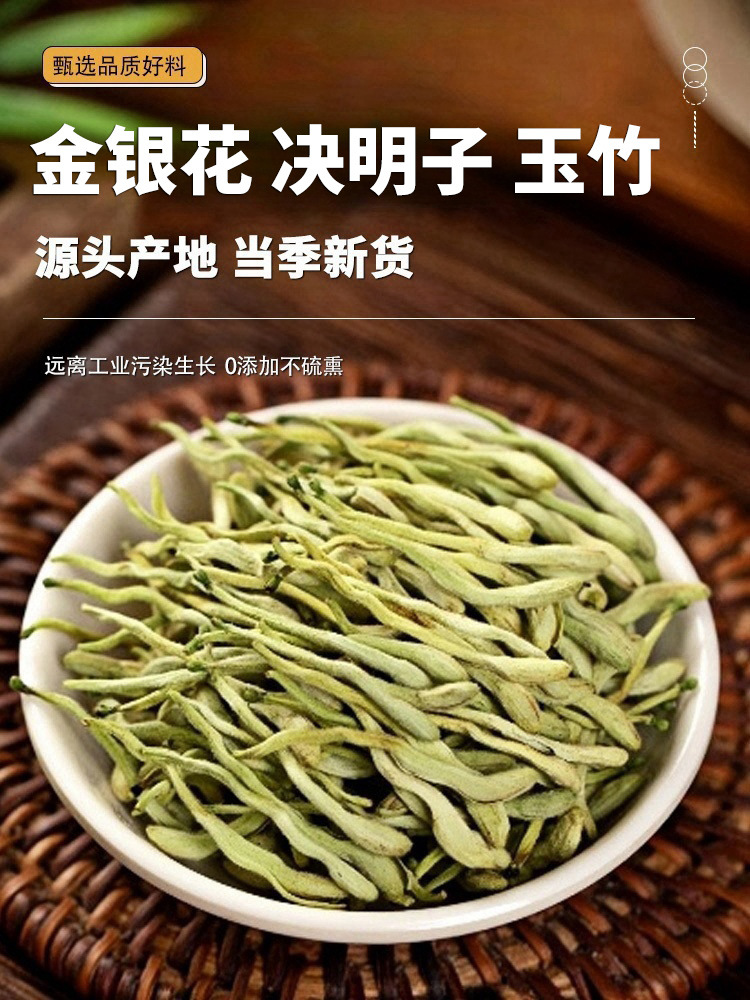 Honeysuckle Cassia Seed Solomon's Seal Herbal Blend Jin Yin Hua Jue Ming Zi Yu Zhu Dried Flowers and Slices 30g overview