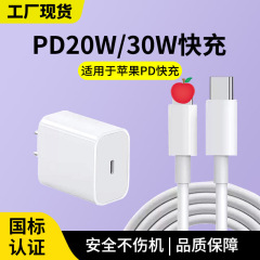 工場在庫 3C 認定 PD30W 充電ヘッド 20 ワットケーブル Apple iphone15/16 携帯電話充電器に適しています