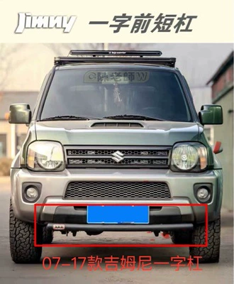 Suitable for 07~18 Jimny Modified Anti-Collision Jb23 Jb33 Jb43 Off-Road Front Bumper Short Bar (Bumper)