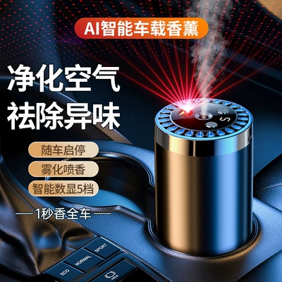 Car Perfume Aromatherapy: Machine Deodorization Car Perfume