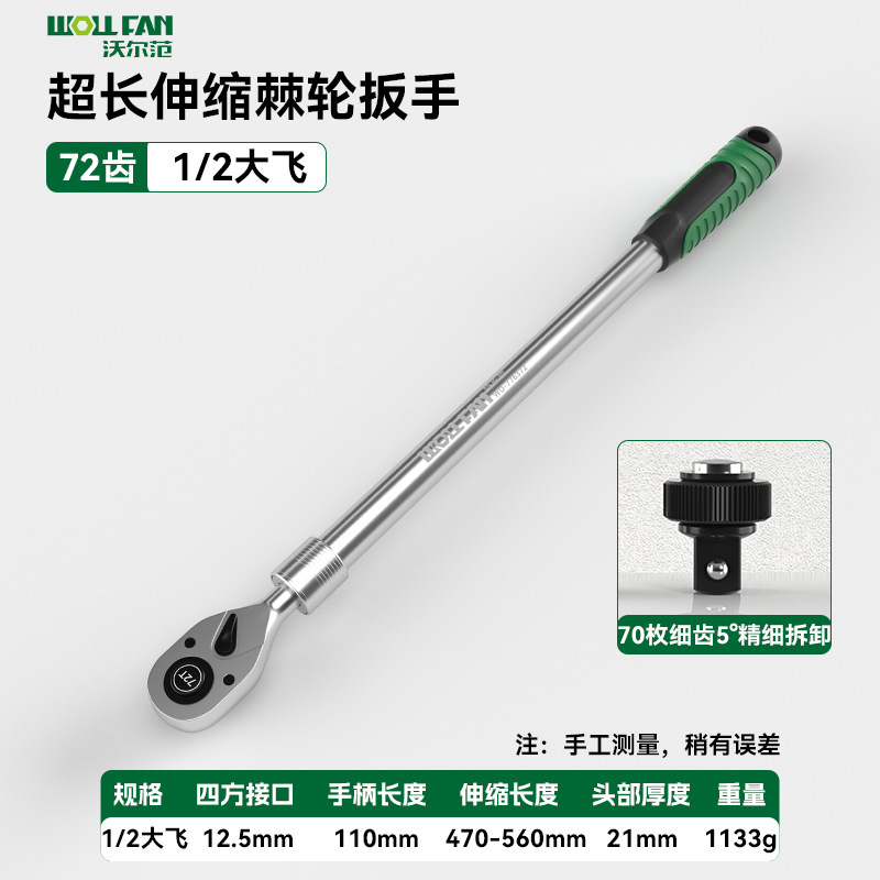 1/2大型高速リリース伸縮ラチェットレンチ 72歯延長ストレートハンドルクイックレンチ 超ロングハンドルラチェットレンチ|undefined