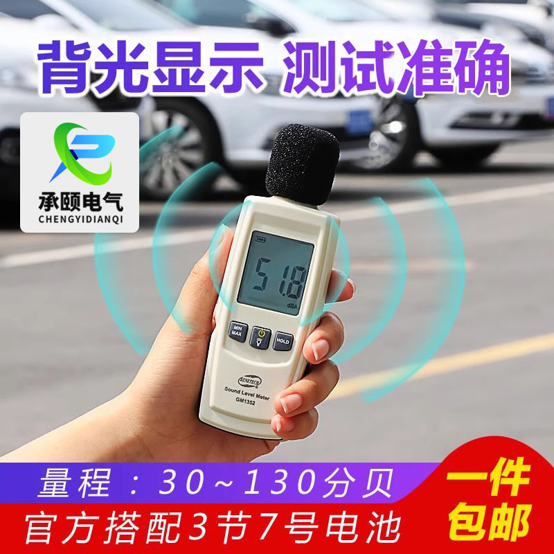 标智GM1352迷你噪音计 高精度分贝噪音仪 环境噪声检测仪厂家批发