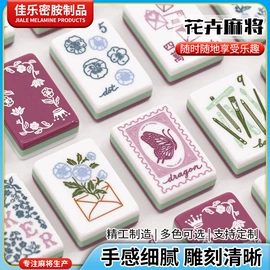 麻将