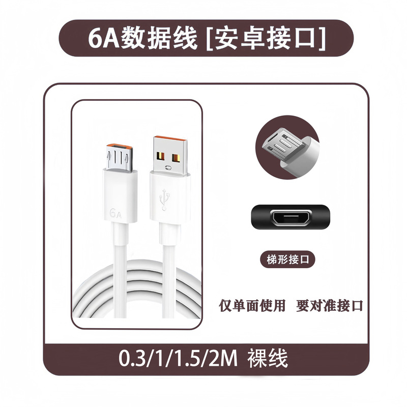 6a数据线超级快充Type-c闪充 适用华为荣耀苹果手机66w充电线批发|undefined