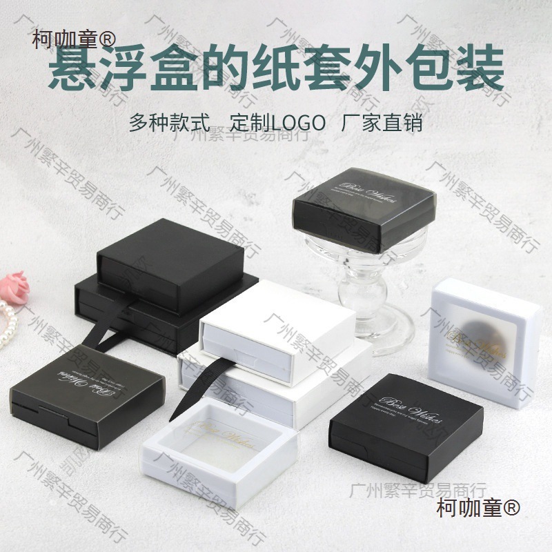 盒纸套塑料包装悬浮壳外壳PE盒工厂防刮花防尘饰品直销可印麦太保