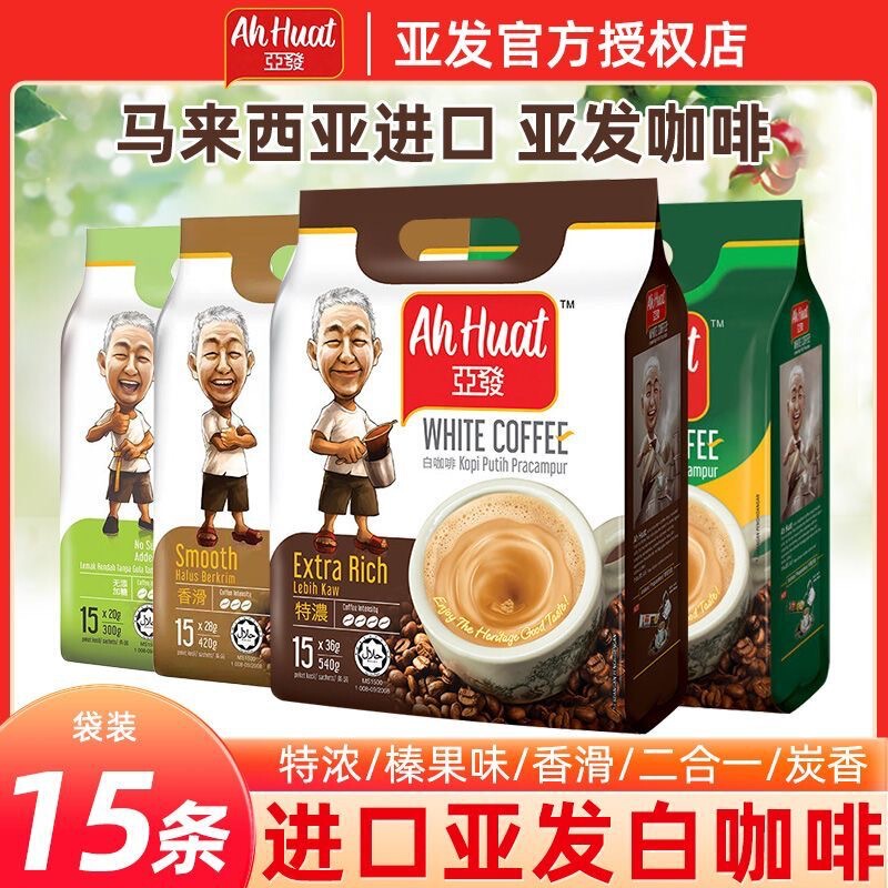 Malaysian Imported Yafa Strong White Coffee Hazelnut Flavored Milk Tea Three-In-One Instant Coffee Two-In-One