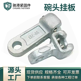 连接金具;固定金具;悬吊金具