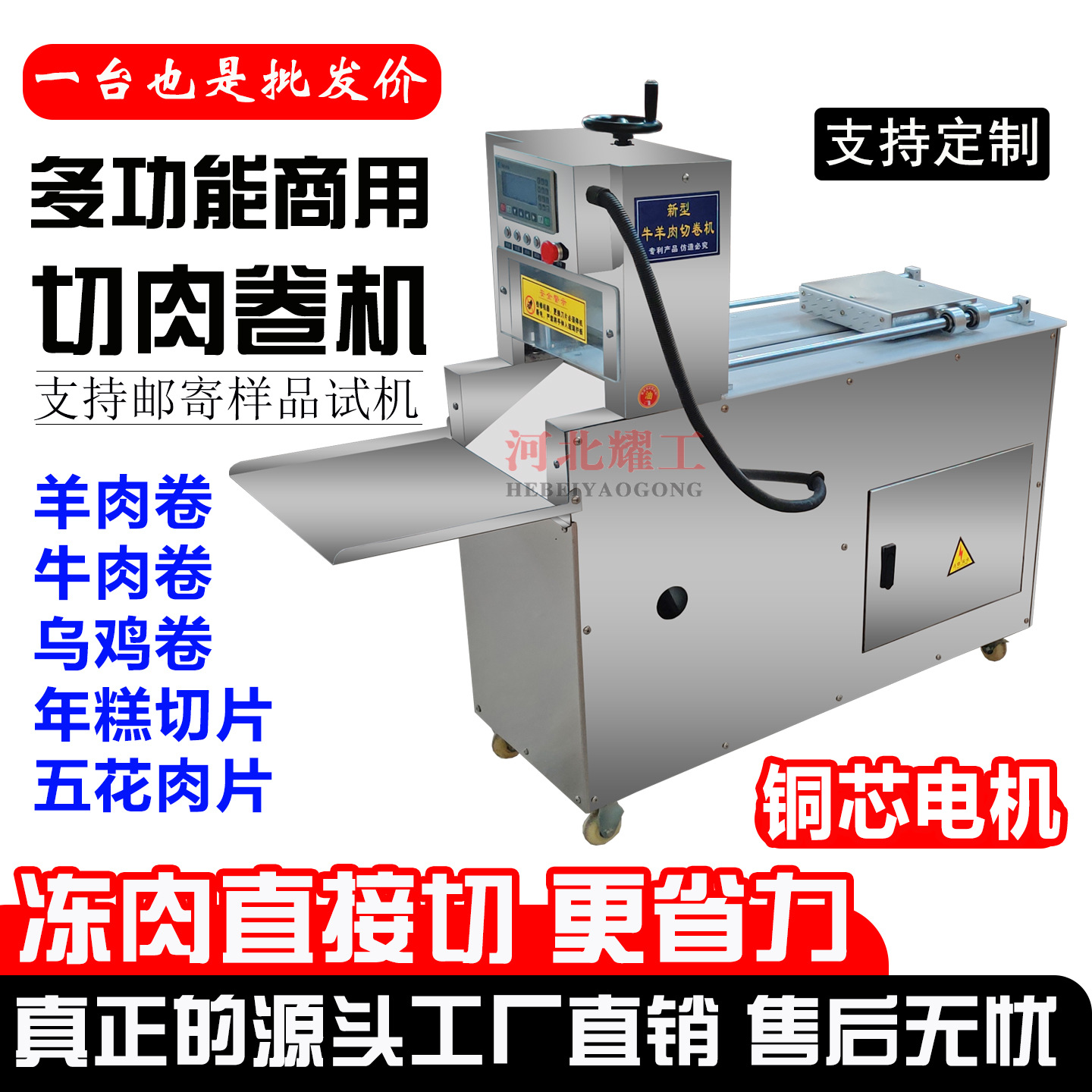 耀工羊肉切卷机数控冻肉切片机肥牛卷五花肉切片机阿胶年糕乌鸡卷