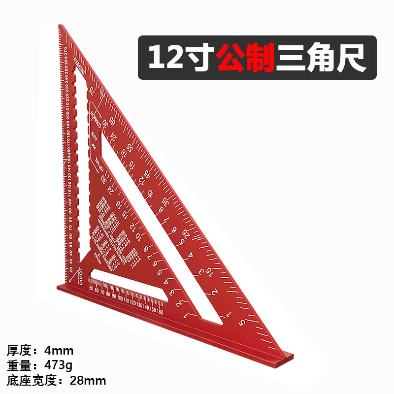 12寸红色铝合金三角尺公制