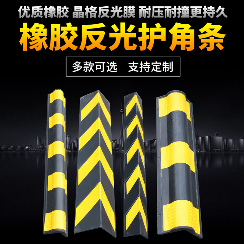 护角条 橡胶防撞条地下车库反光护墙角直角警示条橡胶护角防护条