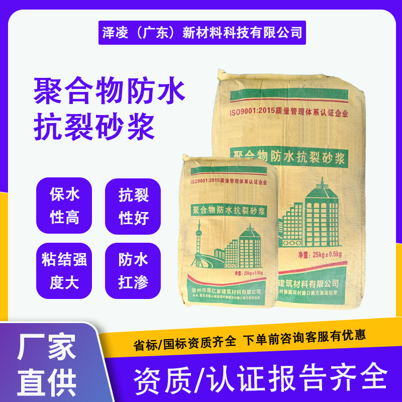厂家直销防水抗裂砂浆建筑修补粘结环保材料防水砂浆珠三角包邮