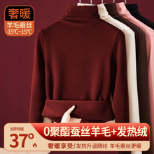 桑蚕丝含羊毛发热保暖衣女内搭上衣加绒加厚高领秋衣打底衫冬季秋