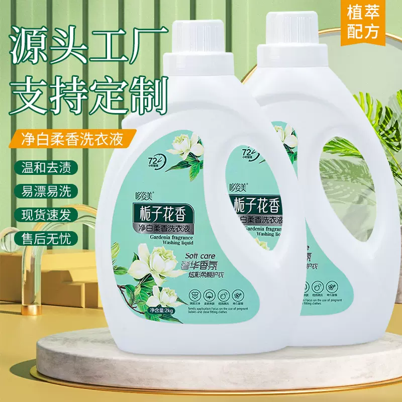 厂家栀子花洗衣液2公斤量批柔顺去污持久留香家用整箱批现货批发
