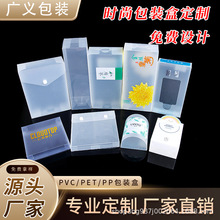 透明PVC包装盒彩色挂式产品塑料盒茶叶PP盒化妆品PET礼品包装盒