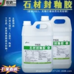 胶老二1166AB胶水石材封釉胶瓷砖大理石封釉胶无需打磨抛光自然光