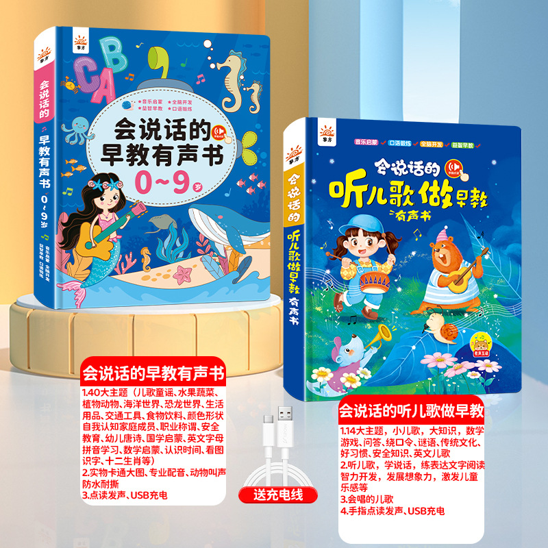 [two books] talking children's songs for early education + talking early education audiobooks for 0-9 years old