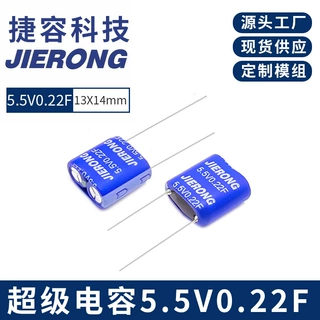 JIERONG 捷容5.5V0.22F  超级法拉电容超级电容 13X6.5X14mm