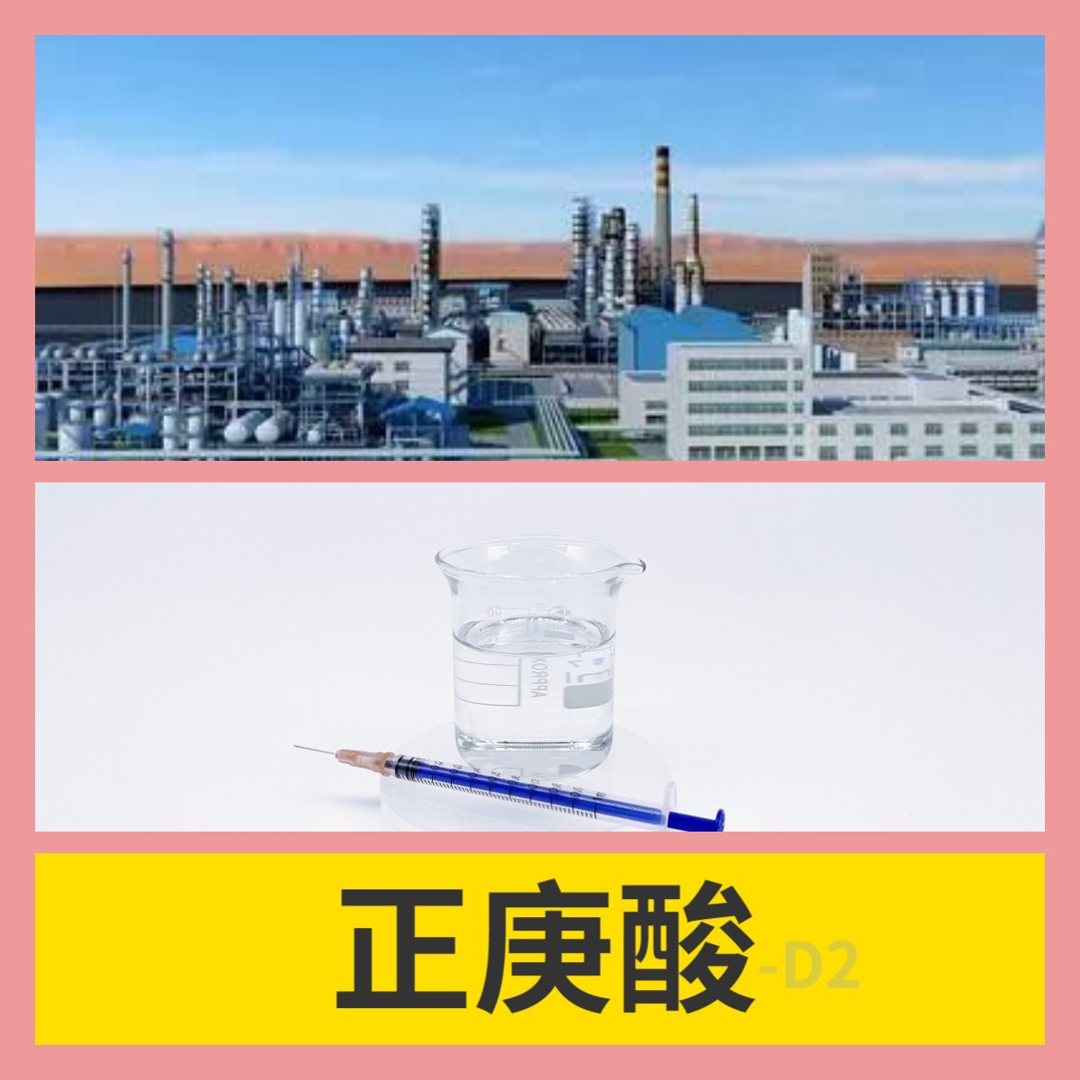 甲基-正庚酸  源头工厂20年企业品种齐全全国发货64118-38-3福建