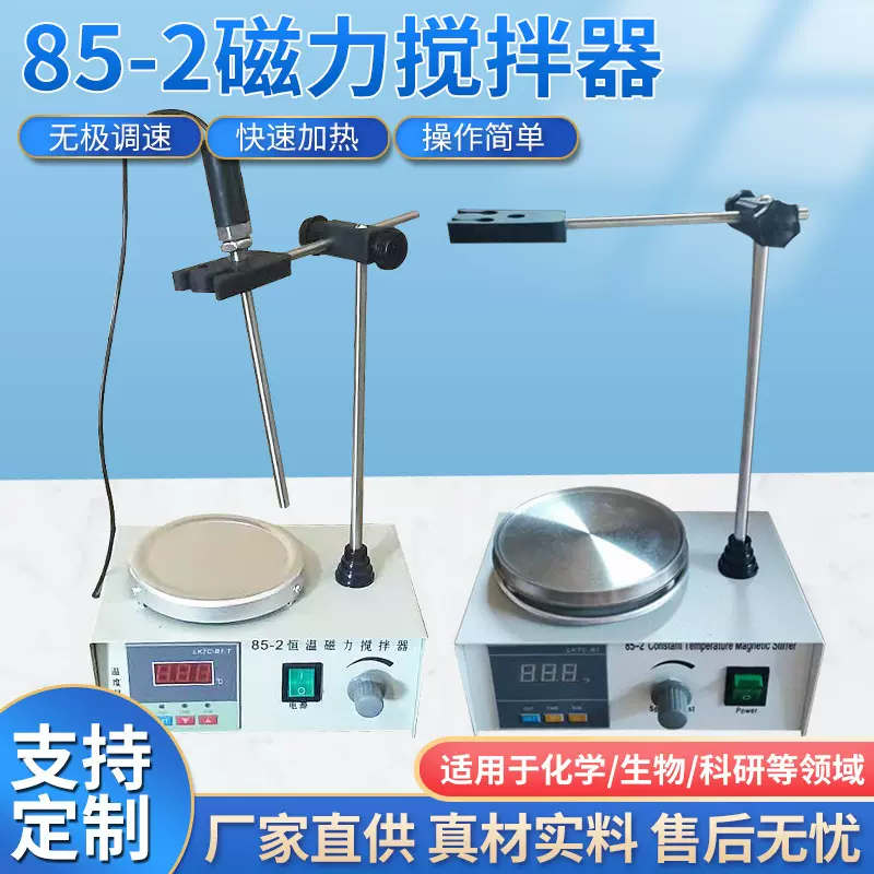 全禾仪器85-2磁力搅拌器实验室数显恒温控温搅拌机加热器搅拌器
