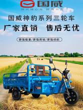 國威電動三輪車廠家直銷大功率電瓶車拉貨家用接送孩子帶棚載重王