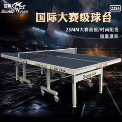 双魚卓球テーブル233折り畳み移動式室内201A家庭用25mm標準228a球台室内案