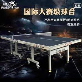 双鱼乒乓球桌233折叠移动式室内201A家用25mm标准228A球台室内案