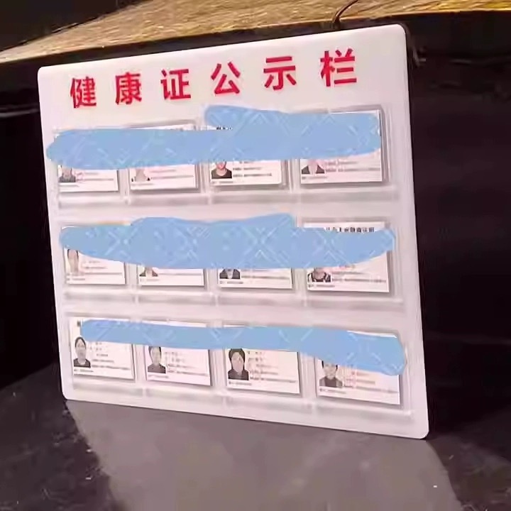健康证公示栏餐饮酒店食品信息公示亚克力卡槽员工展示值班岗位牌