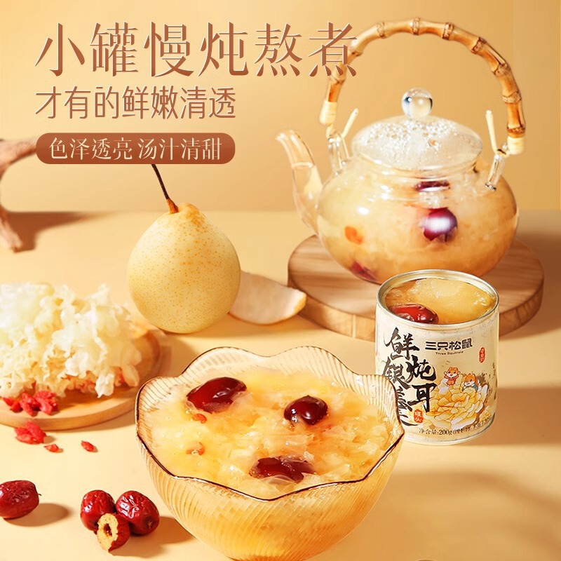 【三只松鼠鲜炖银耳1600g】鲜炖即食红枣银耳羹送礼盒福利品零食|undefined