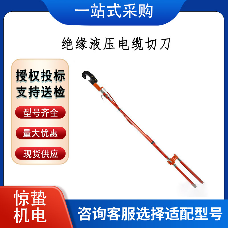 手持式钢芯铝绞线断线钳 绝缘液压电缆切刀 带电作业断头式钳口