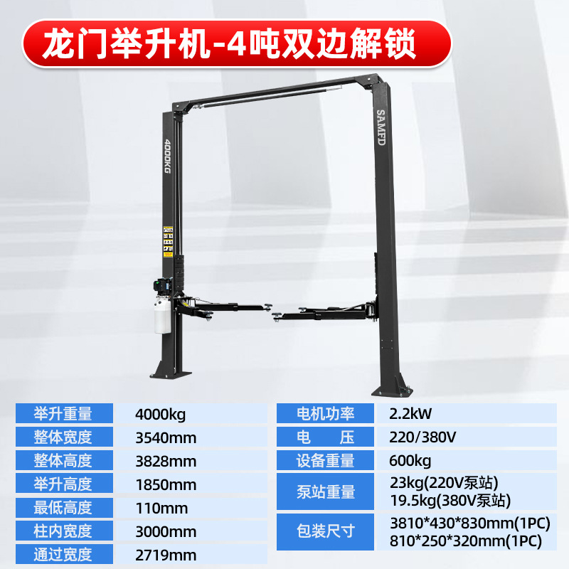 Elevador de pórtico hidráulico para automóvil SAMFD, mantenimiento de doble columna, elevador, columna eléctrica, 4 toneladas, venta directa de fábrica
