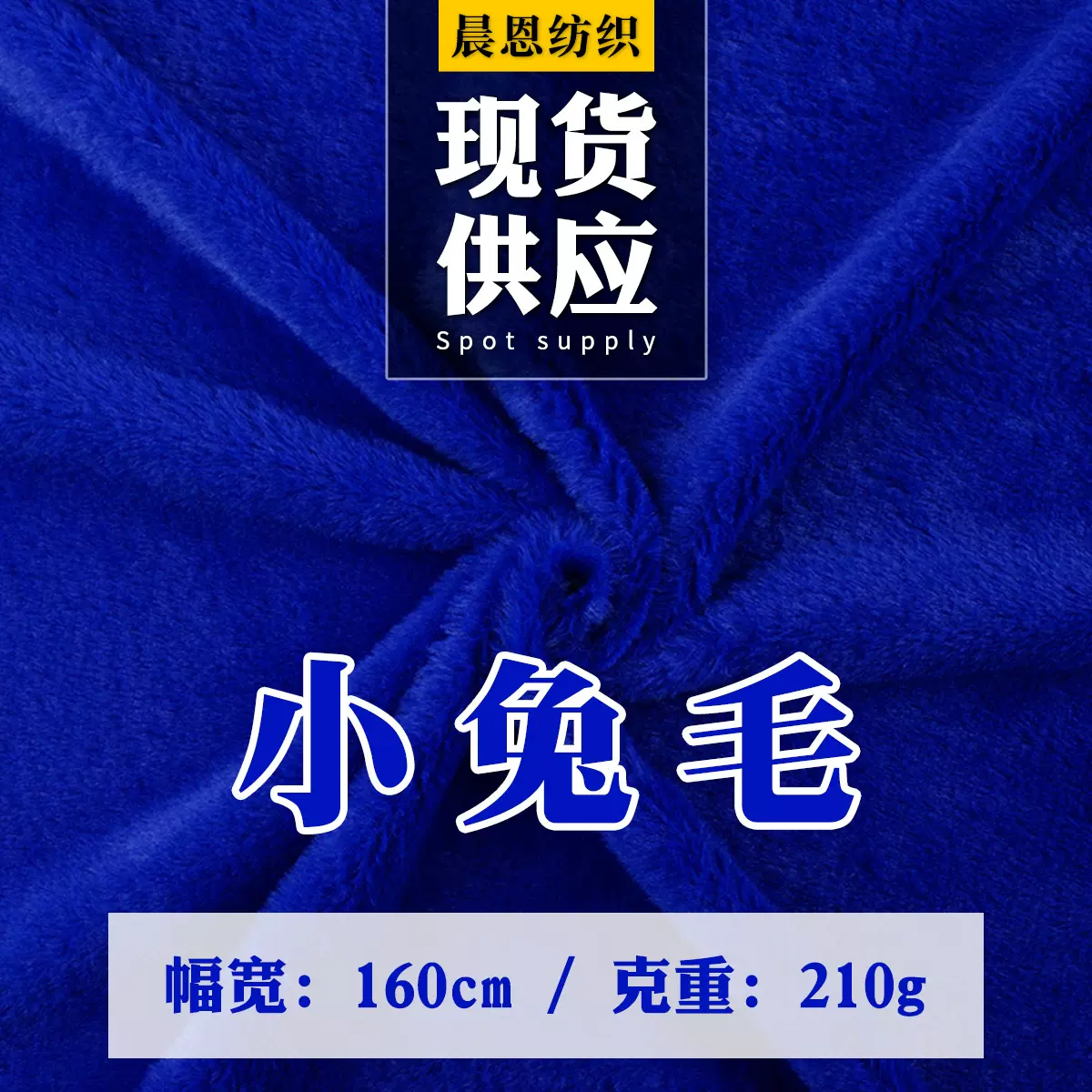小兔毛仿兔毛人造毛小兔毛绒布用于鞋帽服装睡衣绒布面料扎染工艺