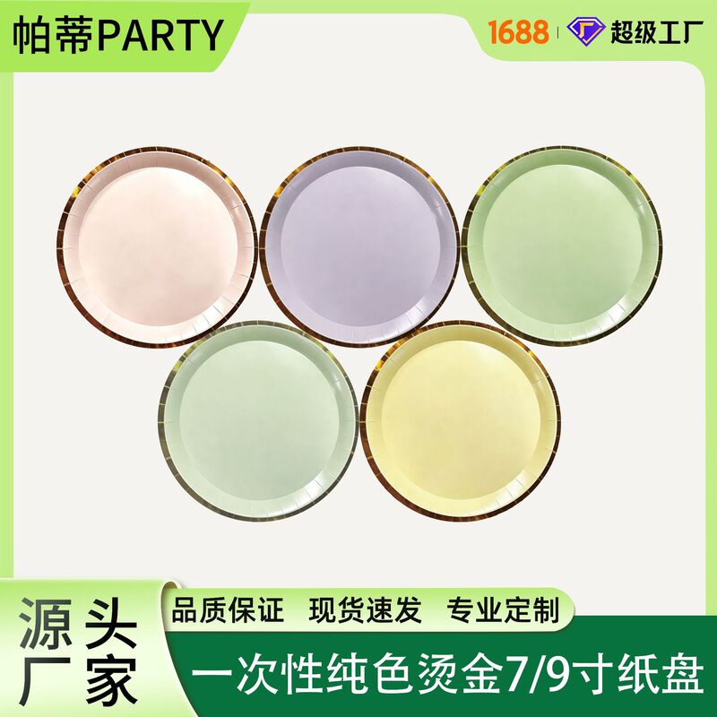 In-stock gold-embossed polka dot paper plates in gold, blue, pink, black, and rainbow colors, disposable high-end plates for birthday parties In-stock gold-embossed polka dot paper plates in gold, blue, pink, black, and rainbow colors, disposable high-end plates for birthday parties
