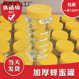 密封罐塑料瓶空瓶蜂蜜瓶加厚带盖透明泡菜腌菜咸菜辣椒酱食品储物