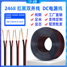 ���ƾ�2468 24/22/20/18AWG���t��ƽ�о�led��dc�Դ�t���p�ž�