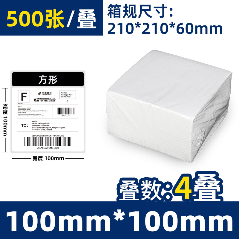 Papel de etiqueta térmica plegable resistente a tres pruebas 100x100 papel de impresión autoadhesivo 100150e Post Bao Express cara electrónica