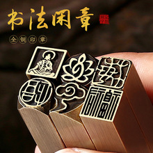 印章定刻硬筆書法篆刻銅章學生迷你小尺寸1厘米中國刻姓名章黃銅
