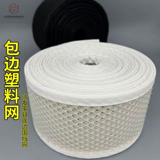 跨境加厚室内家具沙发底边塑料围挡网防猫钻塑料网格包边塑料网