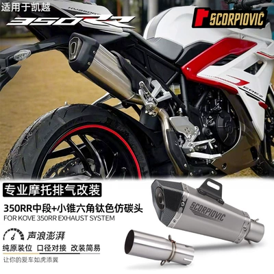 Tail Section Set Non-Destructive Straight — Motorcycle exhaust pipe - 350rr-middle-section-small-cone-hexagonal-titanium-color-imitation-carbon-head-40mm