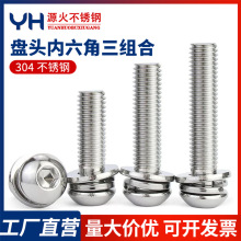 304不锈钢盘头内六角三组合螺丝ISO7380平弹垫组合螺钉M3M4M5M6M8