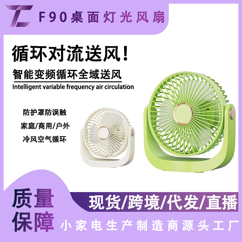 Cross-border mini desktop fan with light, USB charging, high airflow, suitable for dorms and offices, quiet and small Cross-border mini desktop fan with light, USB charging, high airflow, suitable for dorms and offices, quiet and small