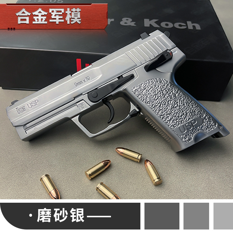 1:2.05合金玩具模型軍型投げ殻USP銃模型金属児童玩具は発射できない|undefined